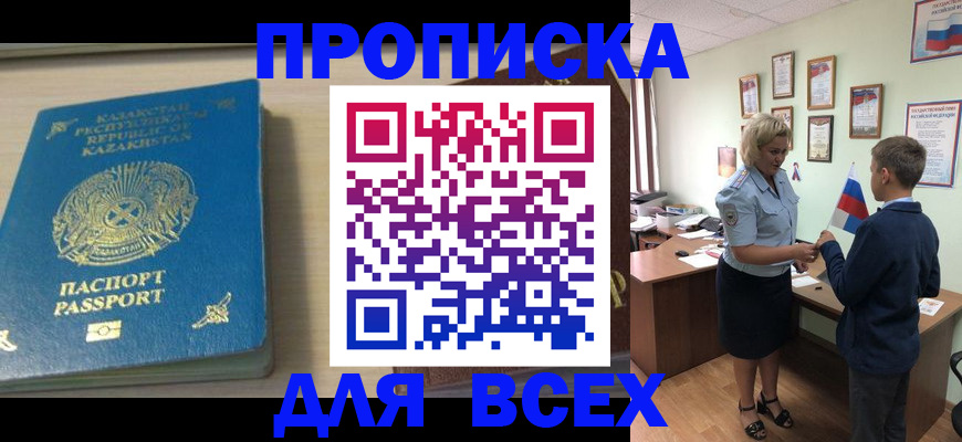 прописка для школы в Черемхово